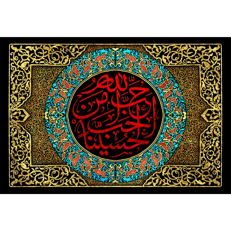 تابلو شاسی مدل احب الله من احب حسينا T2982