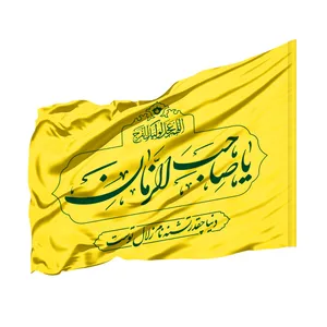 پرچم طرح مذهبی یا صاحب الزمان کد 20001630
