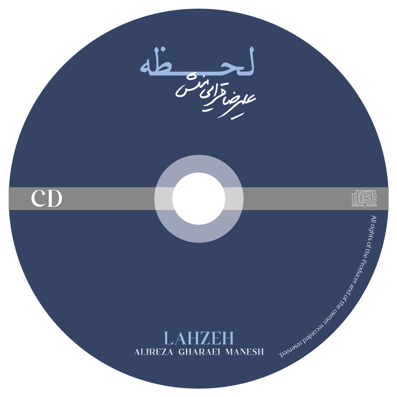 آلبوم موسیقی لحظه اثر علیرضا قرایی منش آلبوم موسیقی لحظه اثر علیرضا قرایی منش