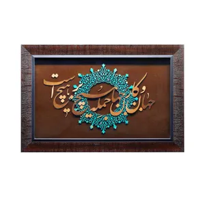 تابلو معرق مس صنایع دستی فاخر طرح جهان و کار جهان جمله هیچ بر هیچ است کد 60p40