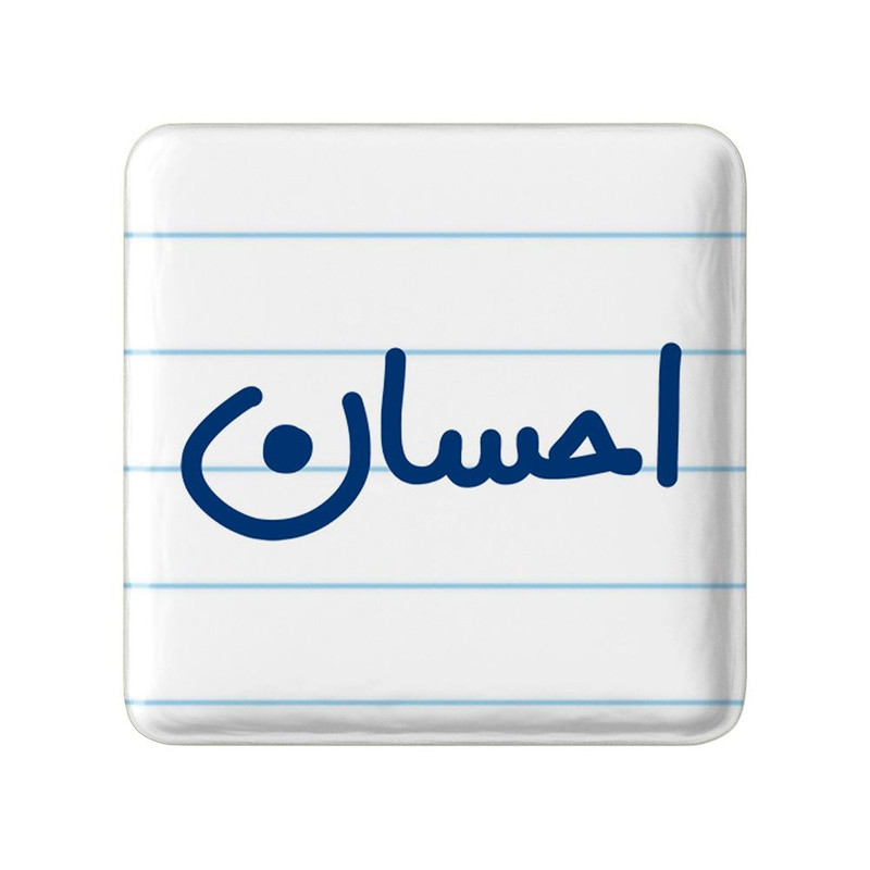 مگنت خندالو مدل احسان کد 8230