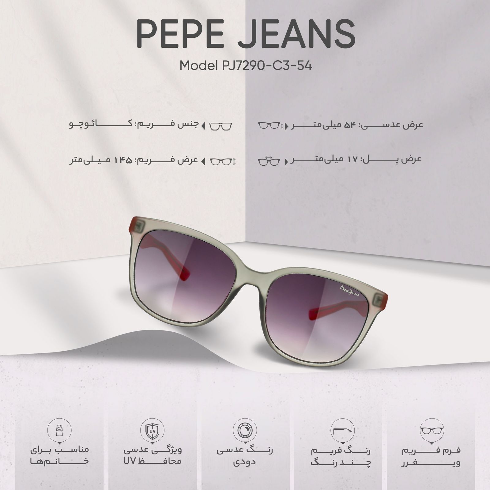 عینک آفتابی زنانه پپه جینز مدل PJ7290-C3-54 -  - 7
