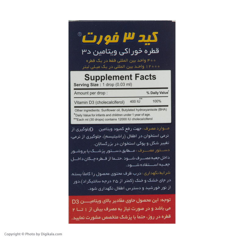 قطره ویتامین د 3 بی اس کی - 15 میل لیتر