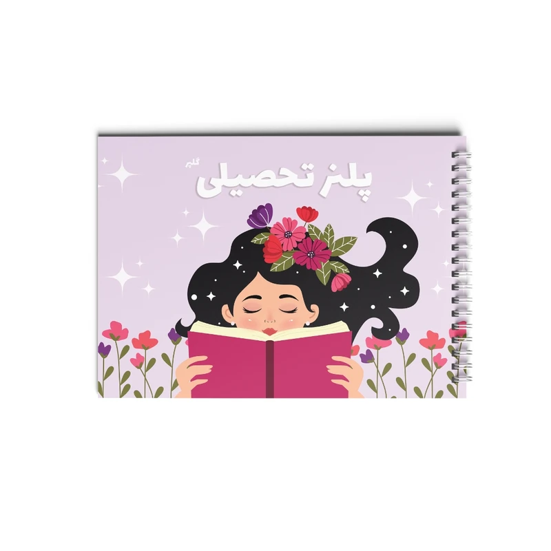 دفتر برنامه‌ریزی 80 برگ مدل پلنر تحصیلی یک