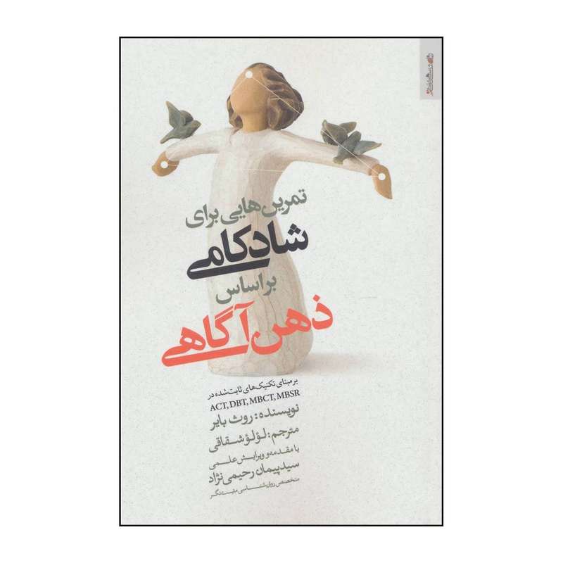 کتاب روانشناسی و آموزش کودکان ناشنوا اثر هادی هاشمی رزینی و دیگران انتشارات روانشناسی و هنر