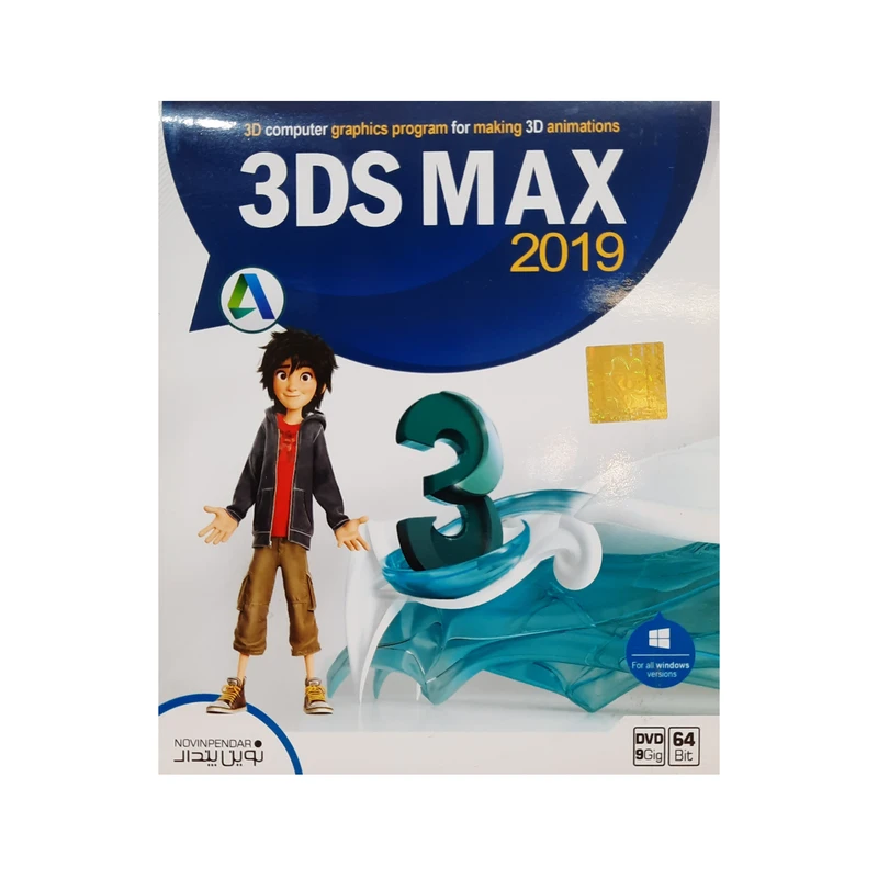 نرم افزار 3Dmax 2019 نشر نوین پندار