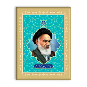 کاشی اطلس آبی طرح روح الله موسوی خمینی  مدل T5267