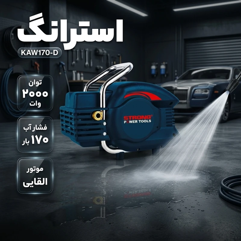 عکس شماره 2 : کارواش استرانگ مدل kaw170-d-170bar-2000w