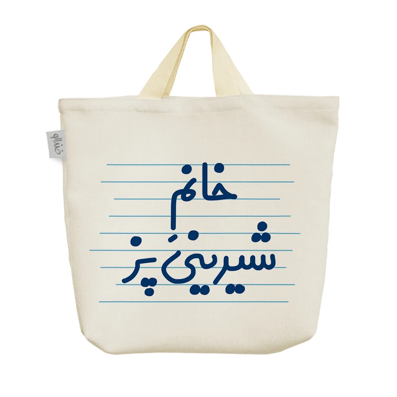 ساک خرید خندالو مدل خانم شیرینی پز کد 4083