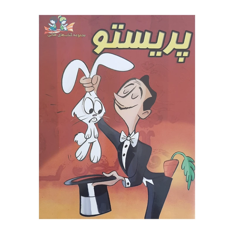 کتاب پریستو اثر دی.پی شوگربراو انتشارات آتون کتاب