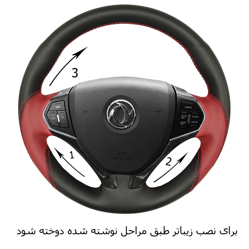 روکش فرمان فرمونو مدل لاکچری مناسب برای H30 cross