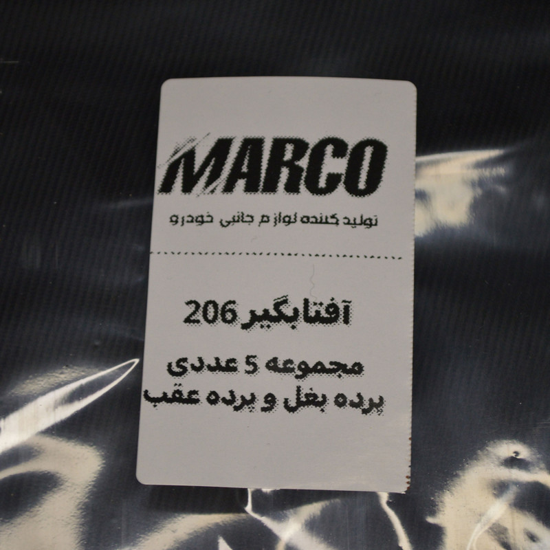 آفتاب گیر شیشه خودرو مارکو مدل m1 مناسب برای 206 مجموعه 5 عددی
