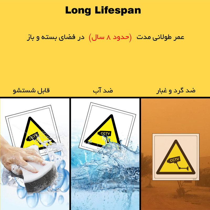 برچسب ایمنی مستر راد طرح احتیاط مجهز به دوربین مدار بسته مدل HSE-OSHA-394
