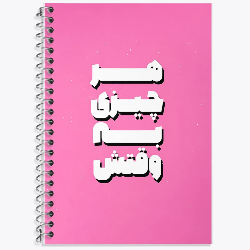 دفتر زبان 50 برگ خندالو مدل دو خط طرح هر چیزی به وقتش کد F5020