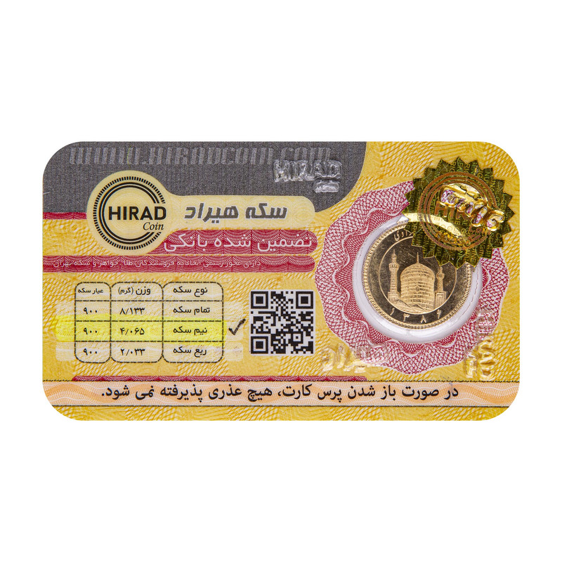 نیم سکه طلا بهار آزادی - سکه هیراد