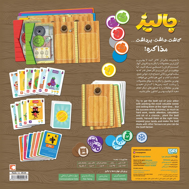 عکس شماره 15 : بازی فکری هوپا مدل جالیز