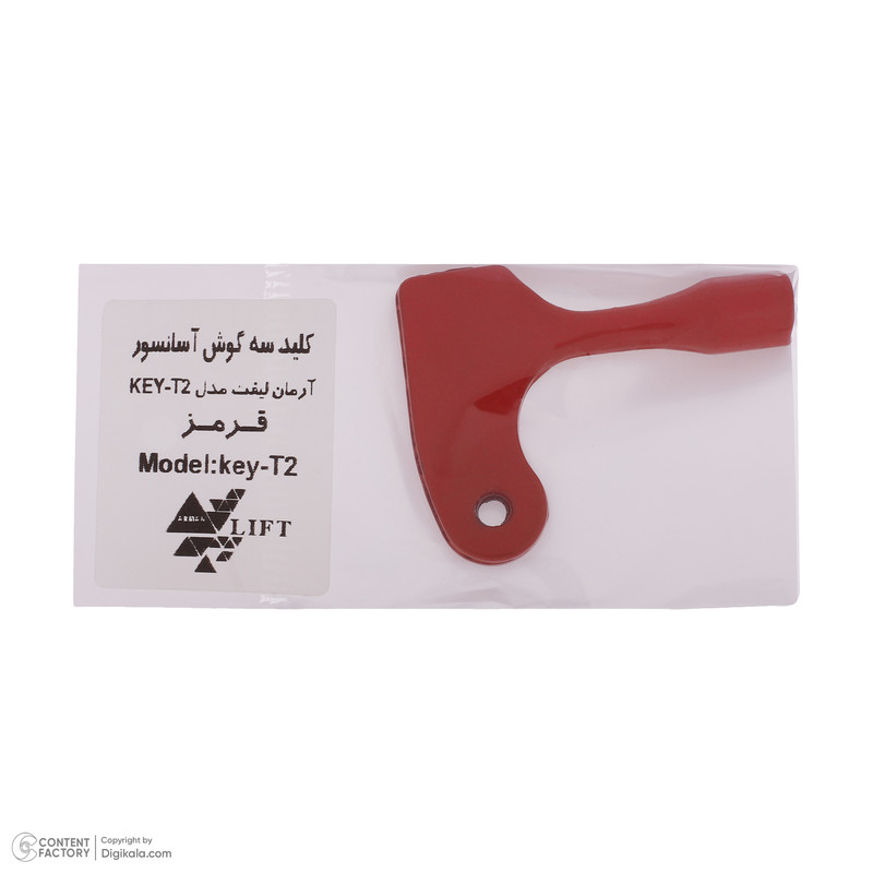 کلید درب آسانسور آرمان لیفت مدل KEY-T2-R