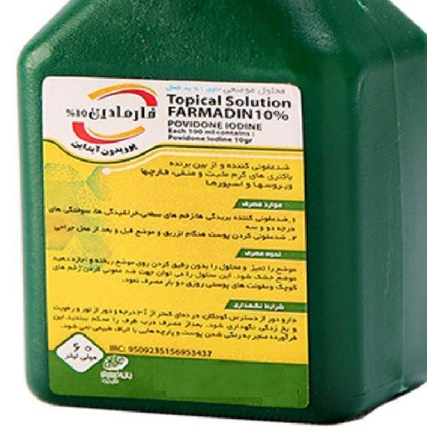 محصول ضد عفونی کننده بتادین فارمادین مدل NK60 حجم 60 میلی لیتر مجموعه دو عددی