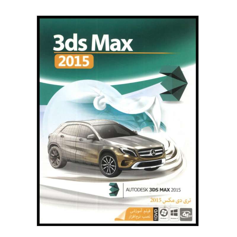نرم افزار 3DS MAX 2015 نشر ماهان سافت