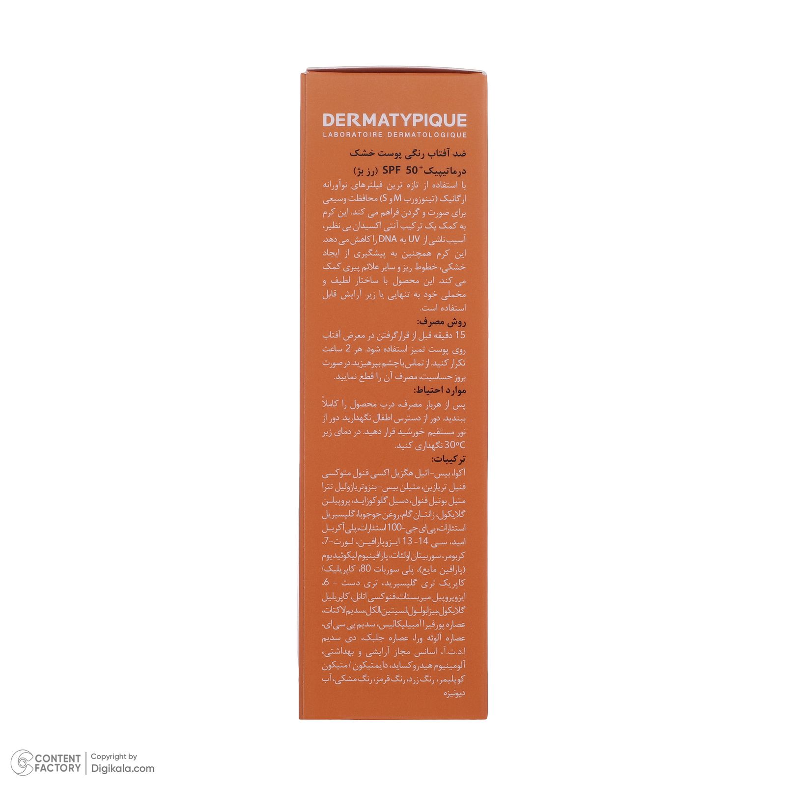 کرم ضد آفتاب رنگی درماتیپیک، 50 SPF، مدل هیدرا، مناسب پوست نرمال تا خشک تنالیته رنگ روشن و حجم 50 میلی‌لیتر، محافظت کننده در برابر اشعه UVA، UVB، IR، ضد آب، ضد خطوط ریز و پیری پوست، مرطوب کننده، التیام‌بخش، با ماندگاری 2 ساعته -  - 5
