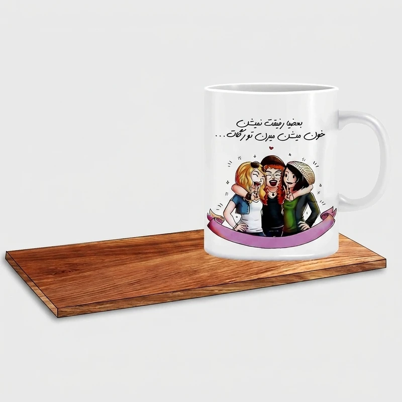 ماگ ال ایکس پی طرح کادو برای رفیق کد 280 به همراه زیر لیوانی