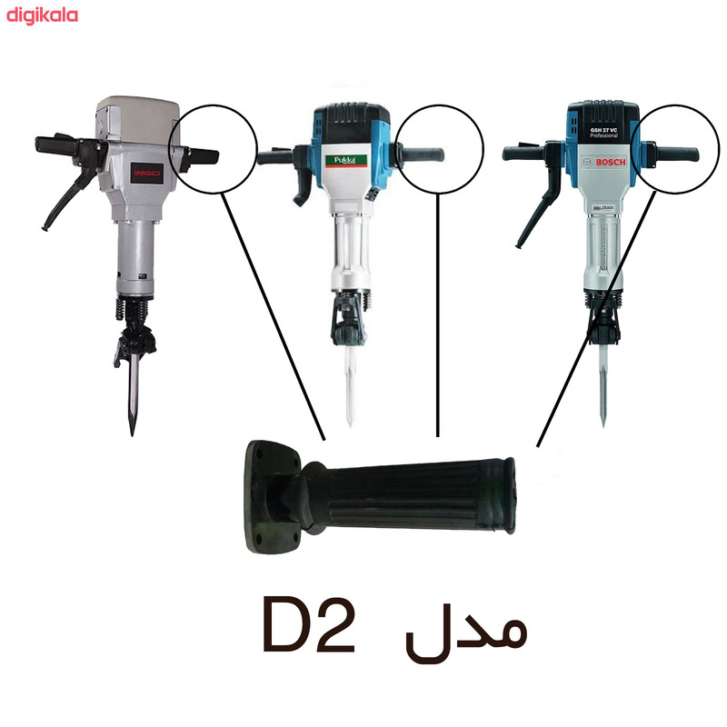 دسته کمکی پیکور چکش تخریب مدل d2