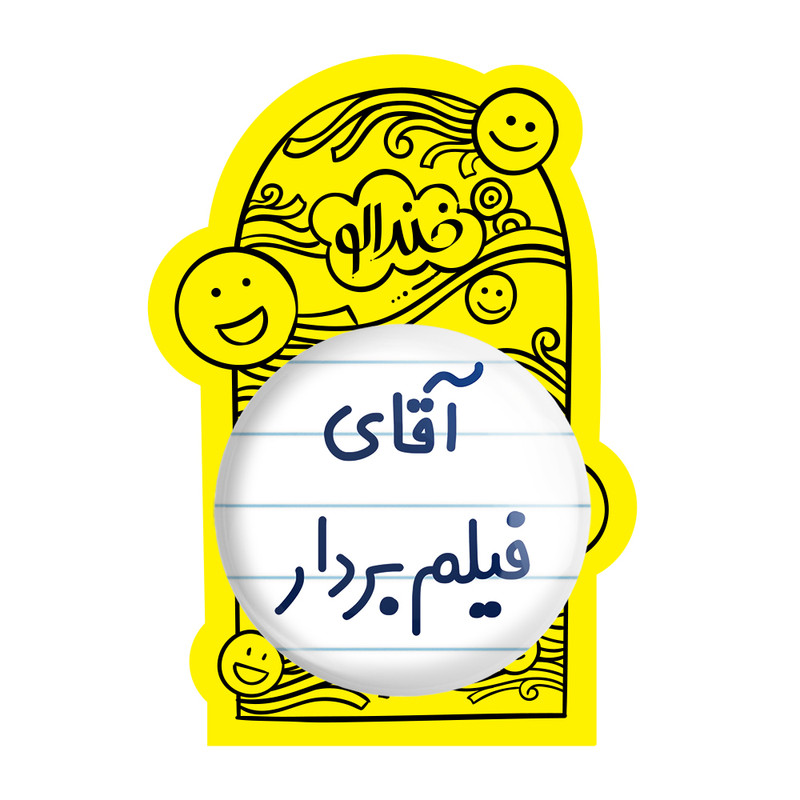 آینه جیبی خندالو طرح آقای فیلم بردار مدل تاشو کد 7788