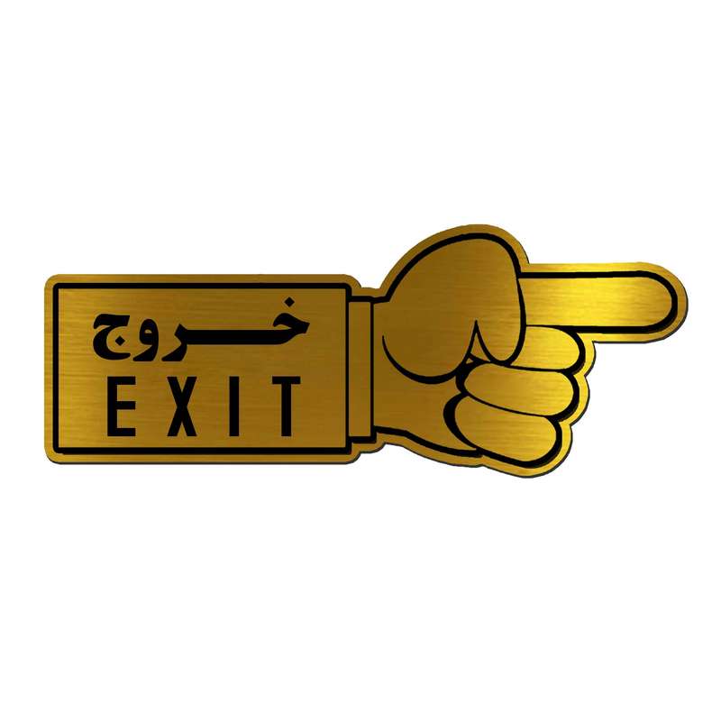 تابلو راهنما آژنگ طرح خروج کد EX-T-486