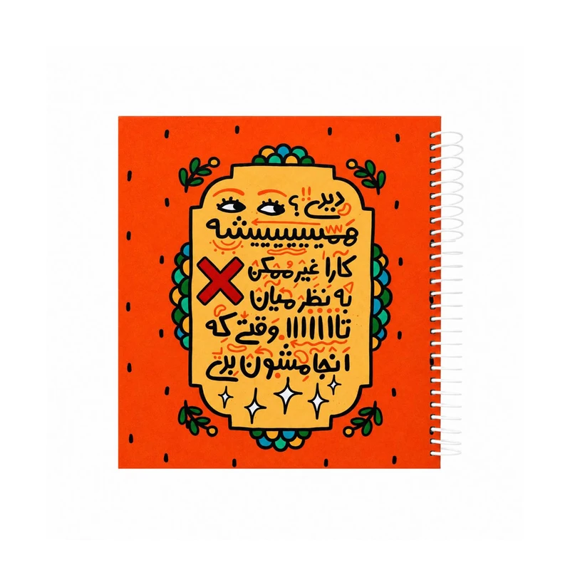 دفتر ژورنال نویسی 100 برگ سیمی مدل نقطه دار طرح انگیزشی کد ۰۰۸ 