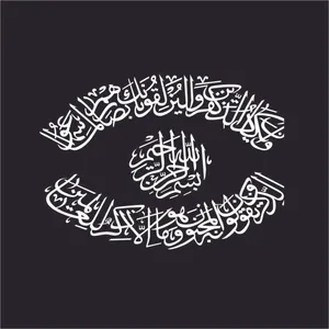 برچسب بدنه خودرو لیزارد مدل مذهبی طرح وان یکاد کد LZD-VN8