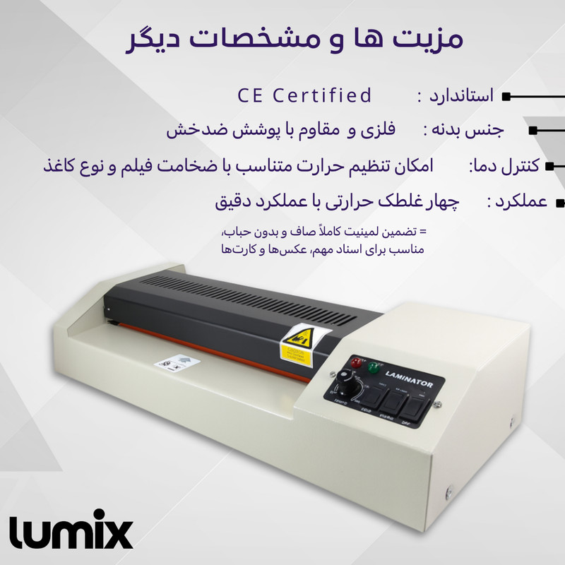 پرس کارت و لمینت سرد و گرم لومیکس مدل LM-320 مناسب برای لمینت تا سایز A3