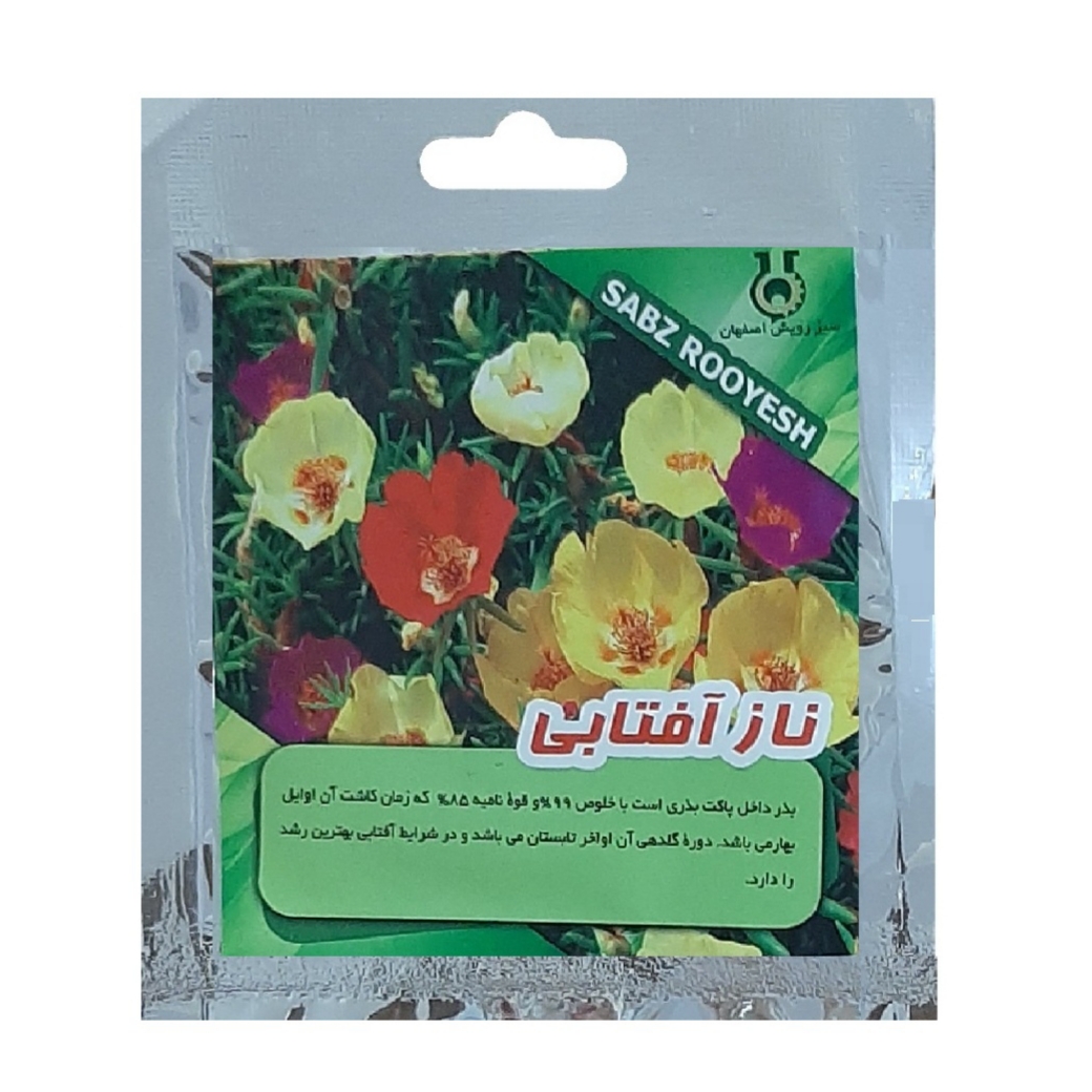 بذر گل ناز آفتابی سبز رویش اصفهان کد G120