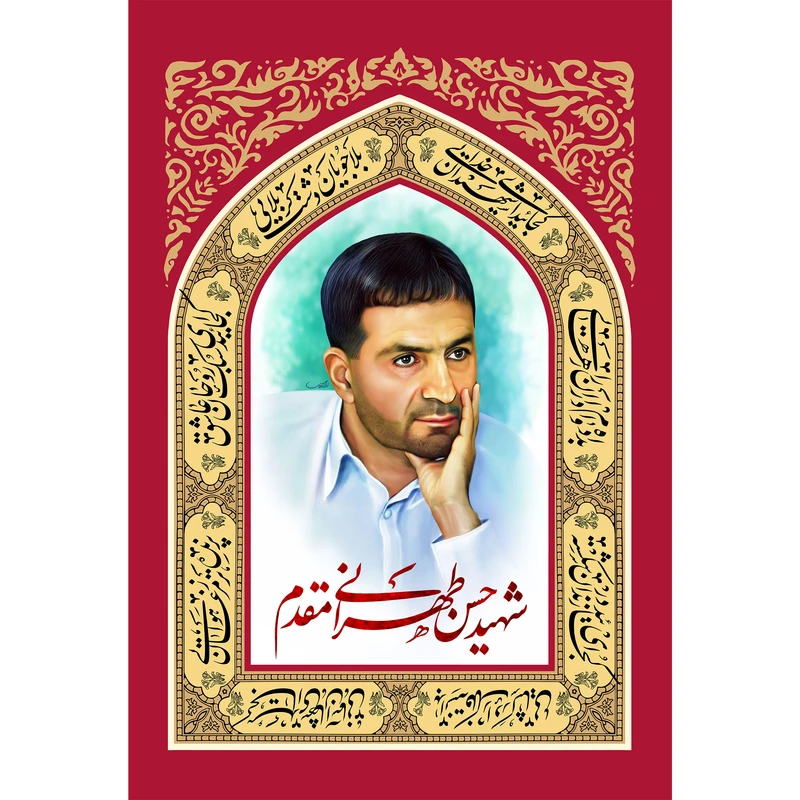 مگنت مدل شهید حسن طهرانی مقدم کد T5380