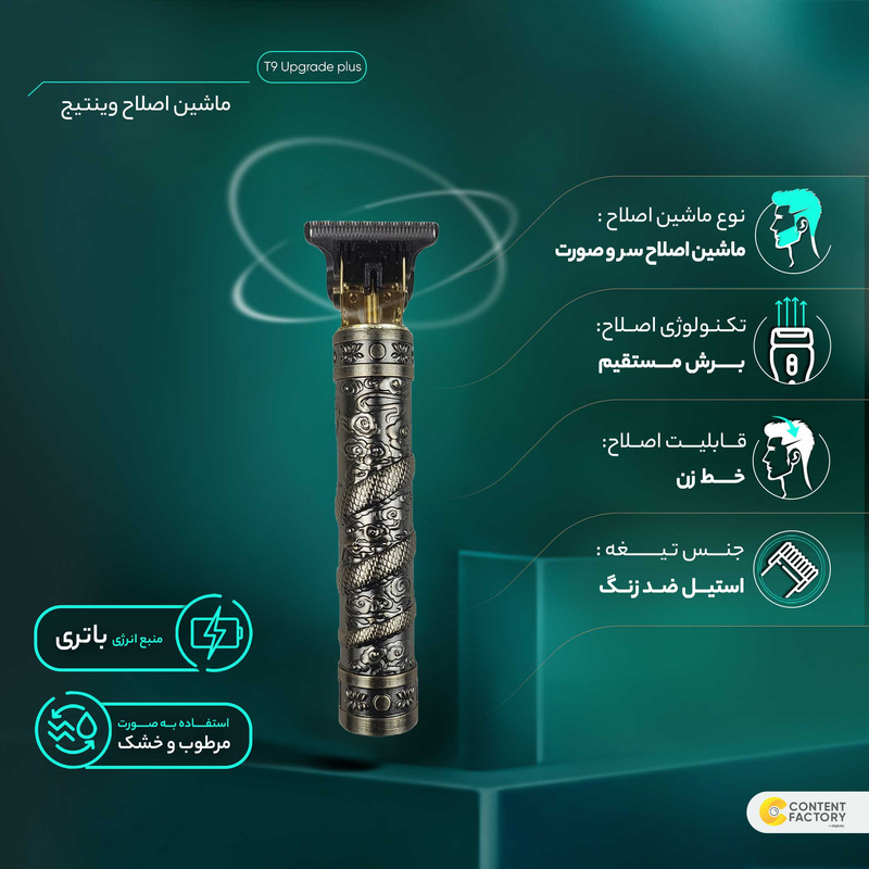 ماشین اصلاح موی سر و صورت وینتیج مدل T9 Upgrade plus ماشین اصلاح موی سر و صورت وینتیج مدل T9 Upgrade plus