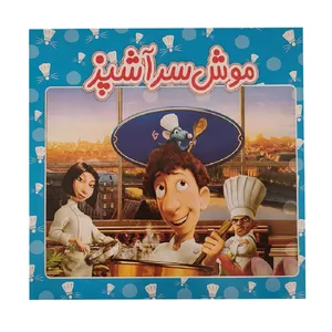 کتاب داستان موش سر آشپز اثر مهدی نیکو نژاد  انتشارات آدرینا جلد 1