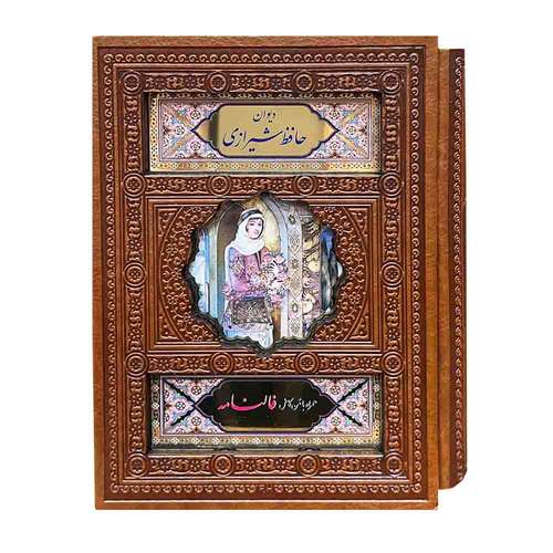 کتاب دیوان حافظ شیرازی انتشارات پیام عدالت