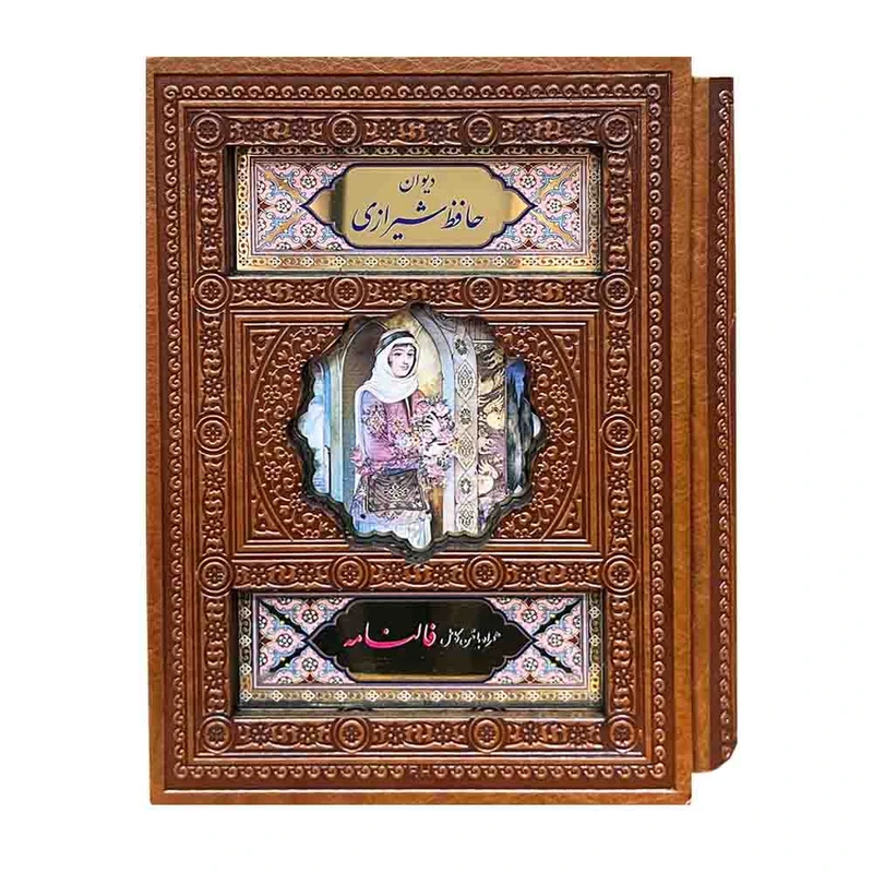 کتاب دیوان حافظ شیرازی انتشارات پیام عدالت
