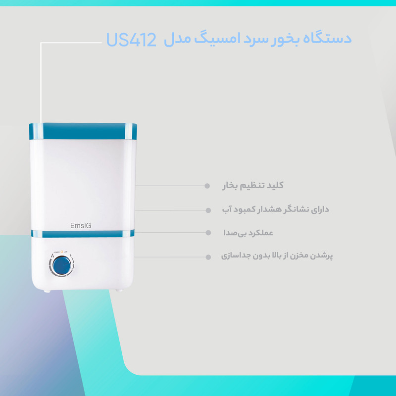 دستگاه بخور سرد امسیگ مدل US412 دستگاه بخور سرد امسیگ مدل US412