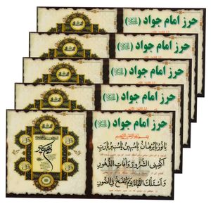 نقد و بررسی دعا حرز امام جواد (ع) و وان یکاد کد 002 بسته 5 عددی توسط خریداران