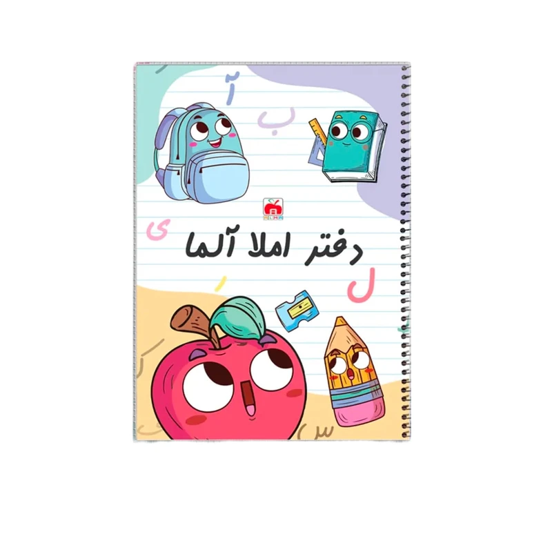 دفتر املا 60 برگ نهال طرح کودک مدل 7798