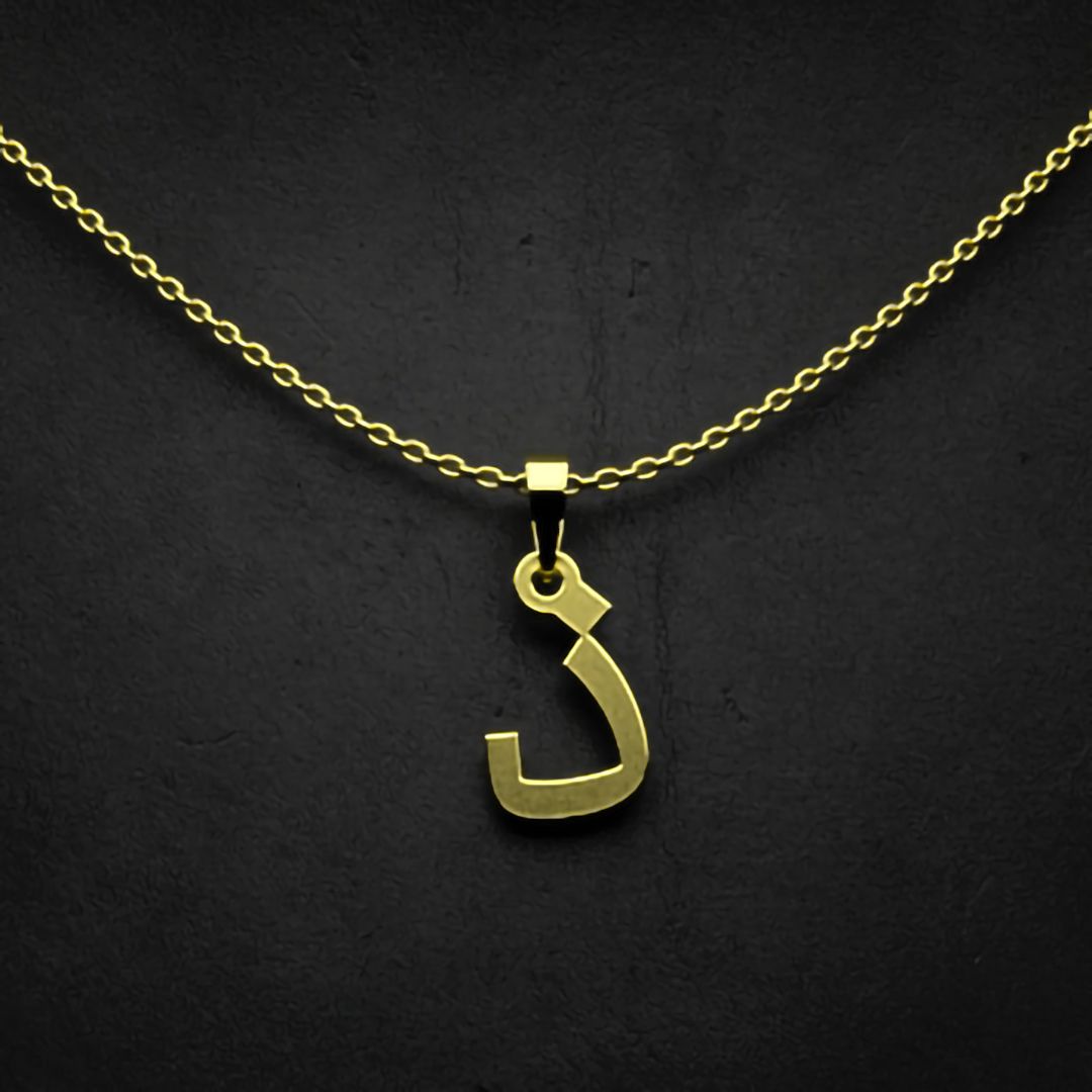 گردنبند طلا 18 عیار زنانه مدوپد مدل حرف ذ کد I2-1-1471 -  - 1