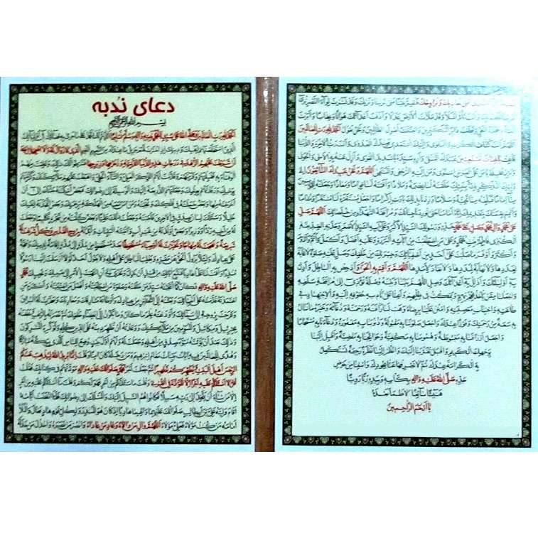دعای ندبه مدل کارتی