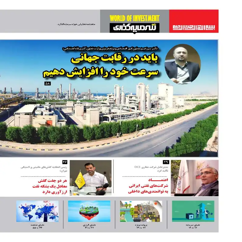 ماهنامه دنیای سرمایه گذاری شماره 20