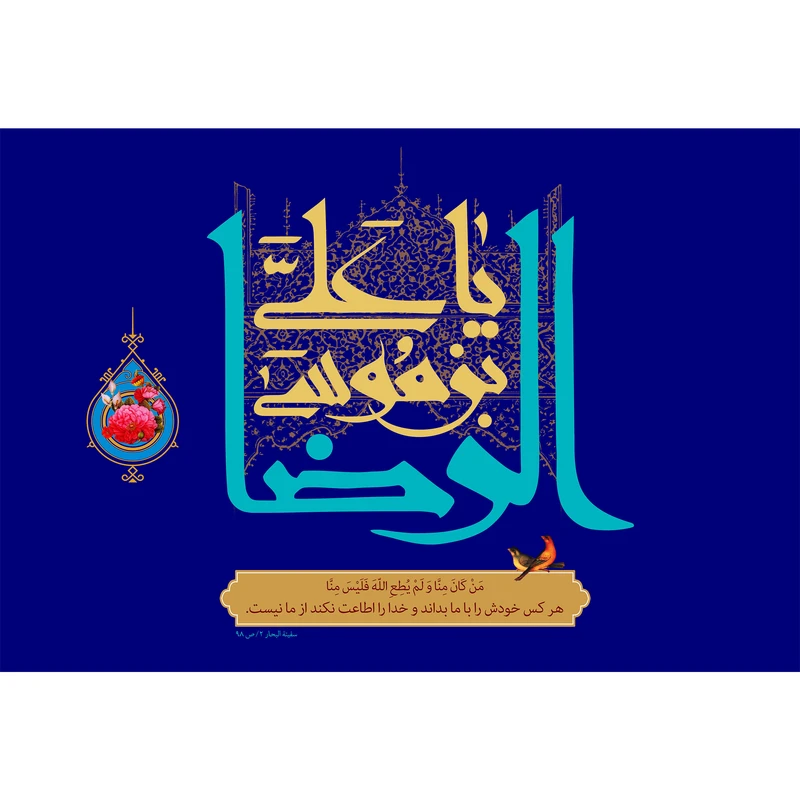 تابلو شاسی مدل یا علی بن موسی رضا کد T5030