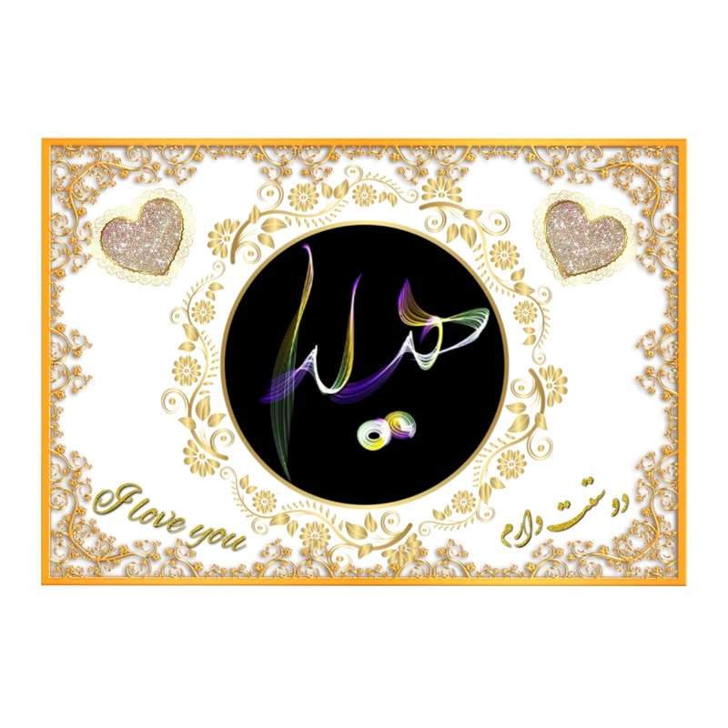 تابلو خطاطی مدل اسم نوشته هیلدا کد H692
