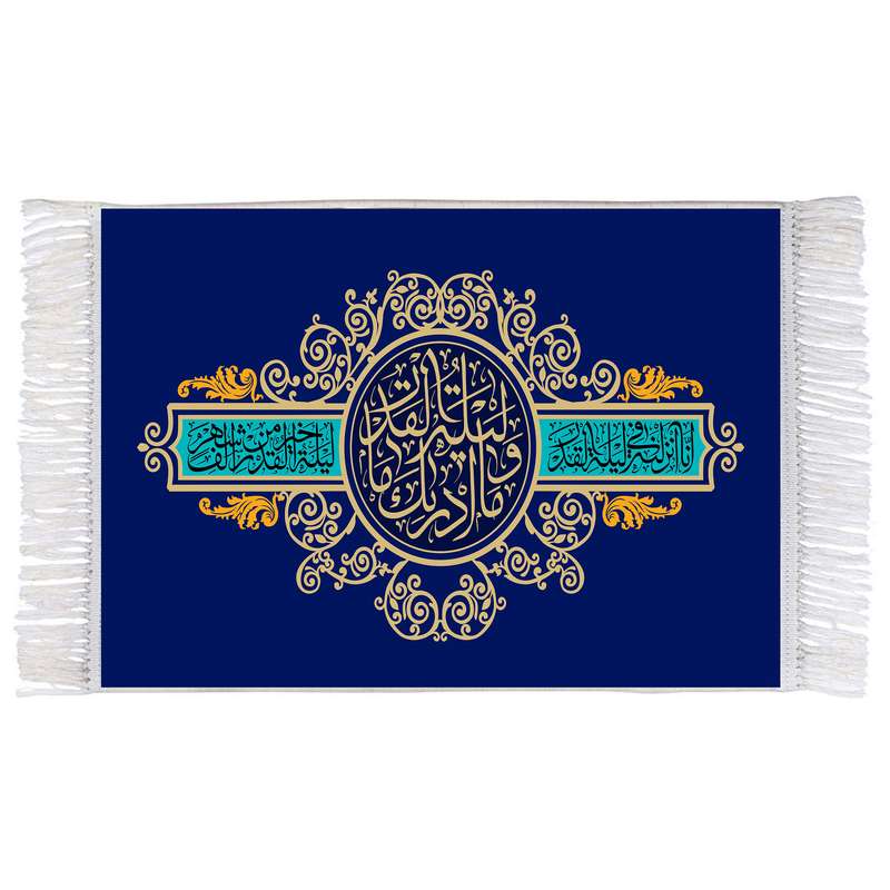 فرش ماشینی دیوارکوب اطلس آبی مدل سوره قدر کد T3581