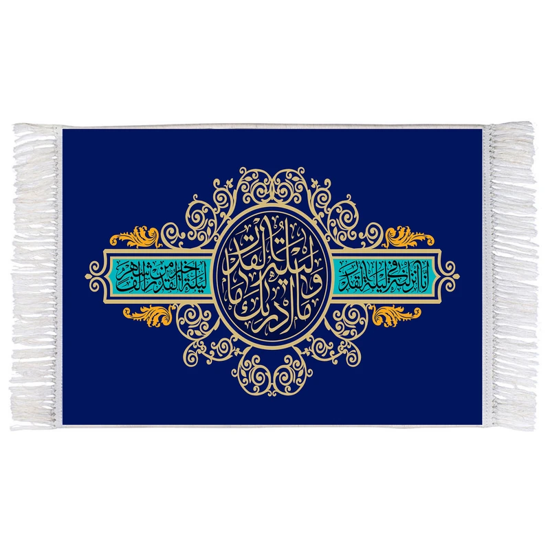 فرش ماشینی دیوارکوب اطلس آبی مدل سوره قدر کد T3581