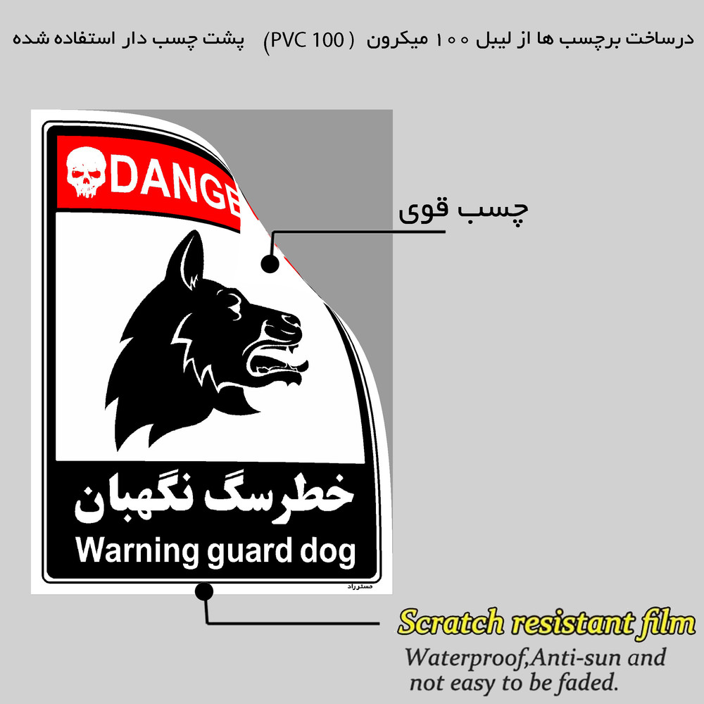 برچسب ایمنی مستر راد طرح خطر سگ نگهبان مدل HSE-OSHA-122