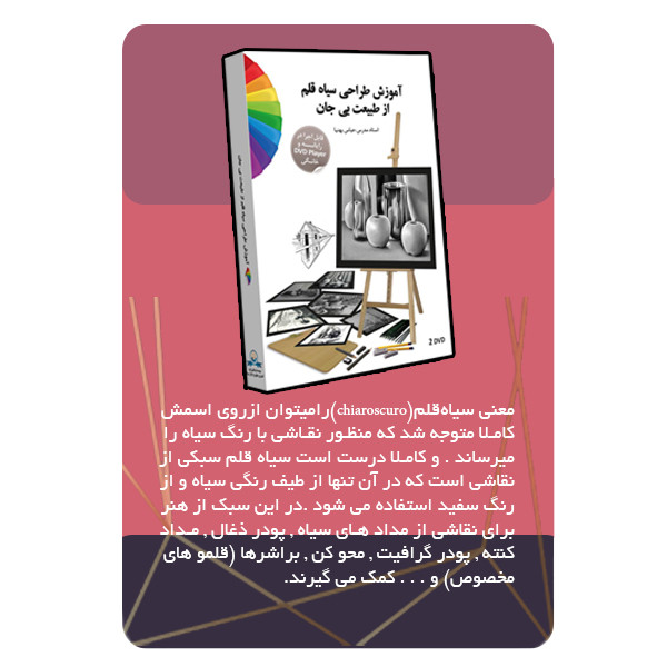ویدئو آموزش طراحی سیاه قلم طبیعت نشر مبتکران ویدئو آموزش طراحی سیاه قلم طبیعت نشر مبتکران