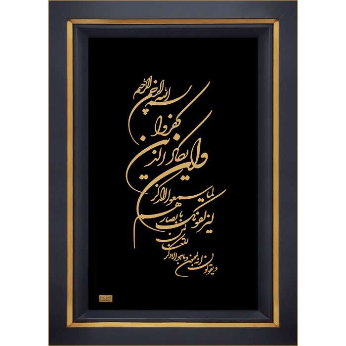  تابلو طلاکوب زرین هنر ایران مدل وان یکاد شکسته